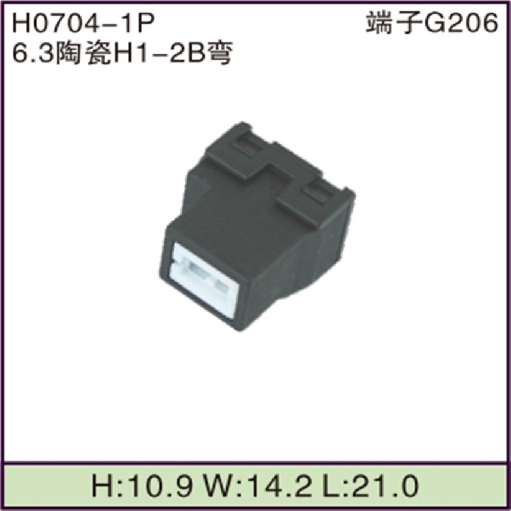 6.3陶瓷H1-2B弯