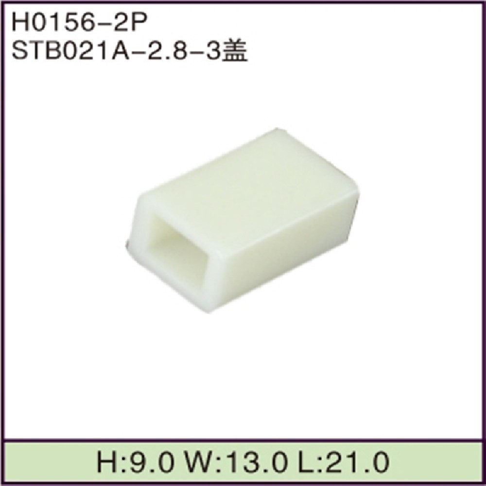 STB021A-2.8-3盖