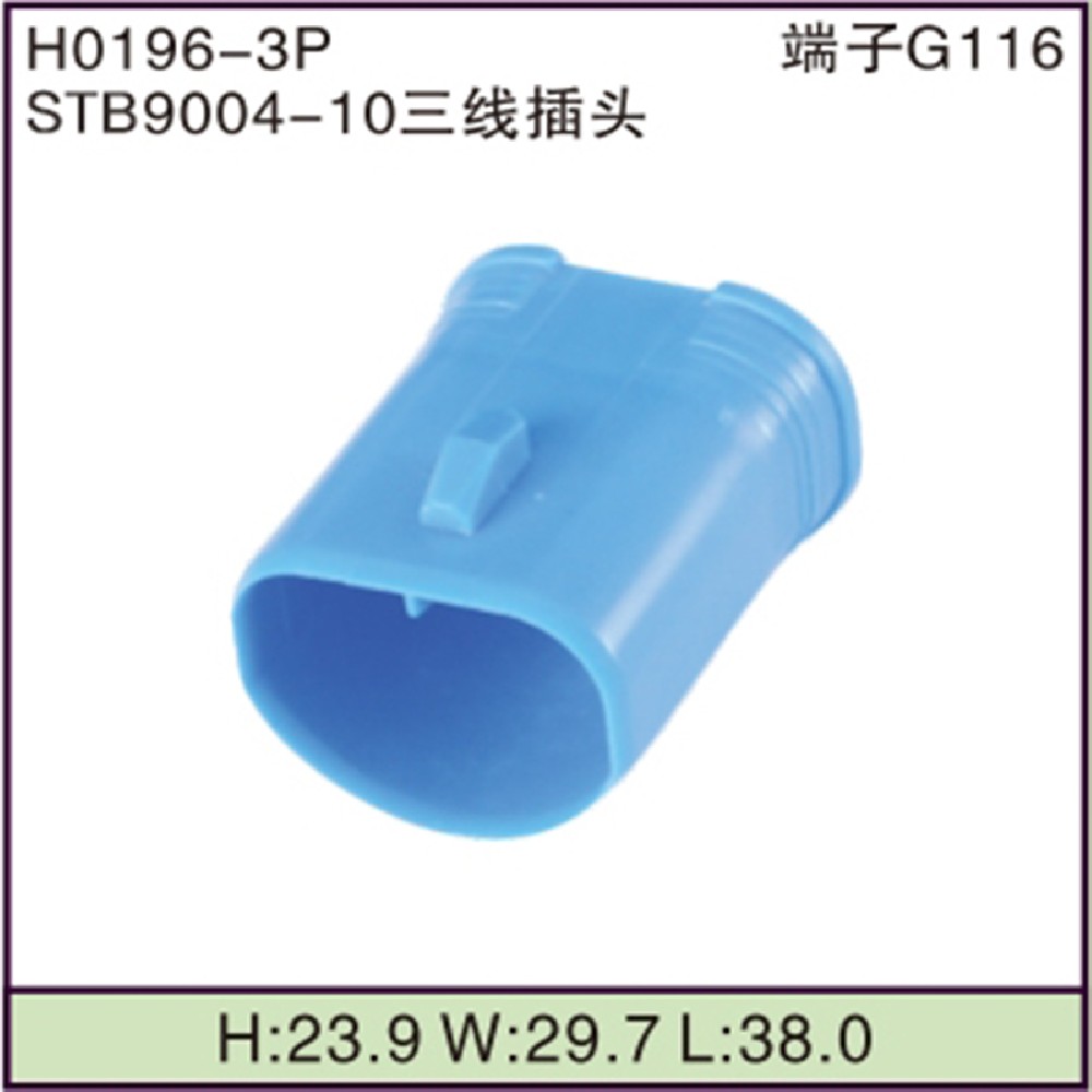STB9004-10三线插头