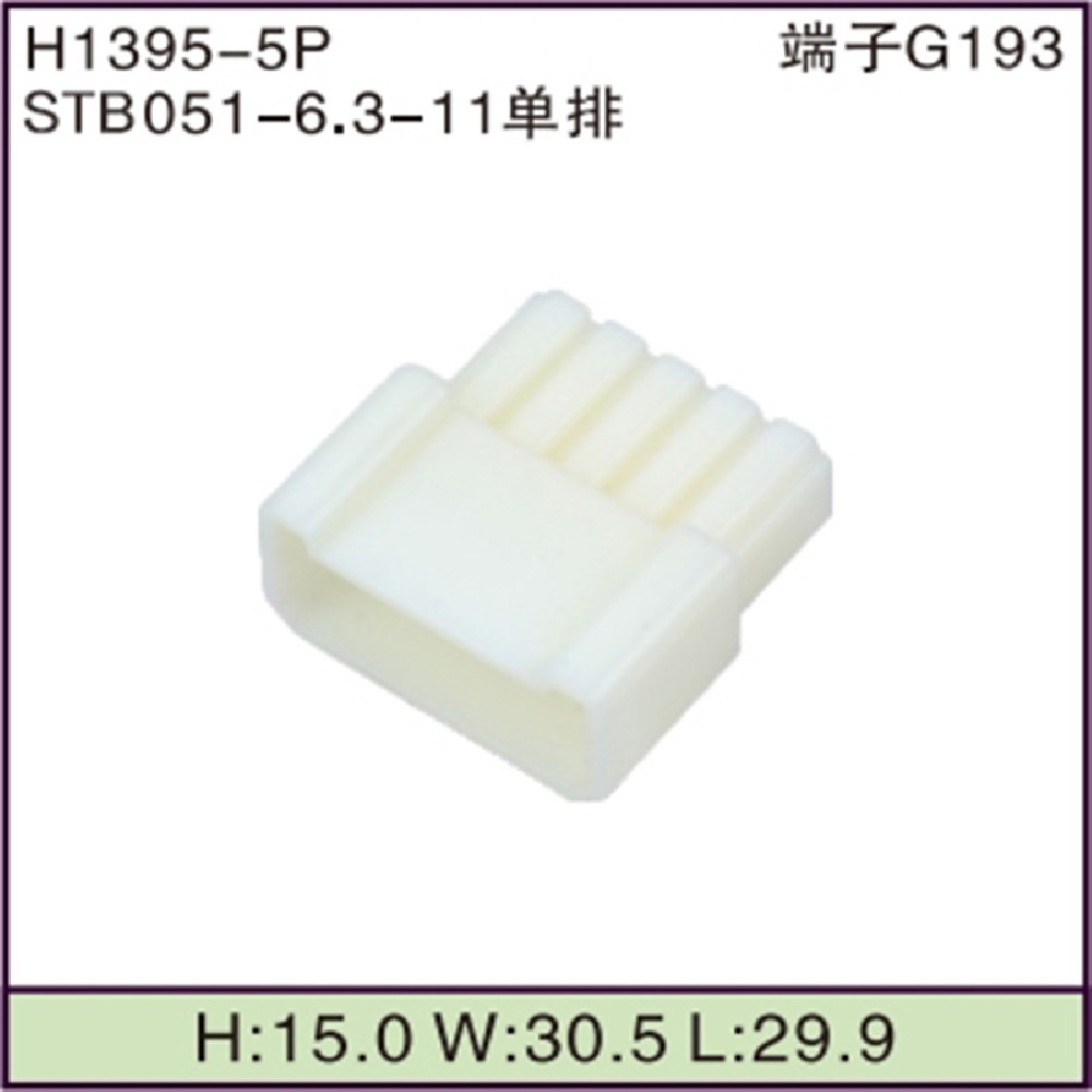 STB051-6.3-11单排