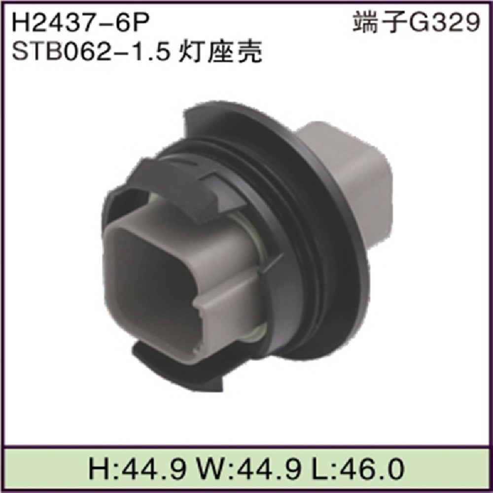 STB062-1.5灯座壳