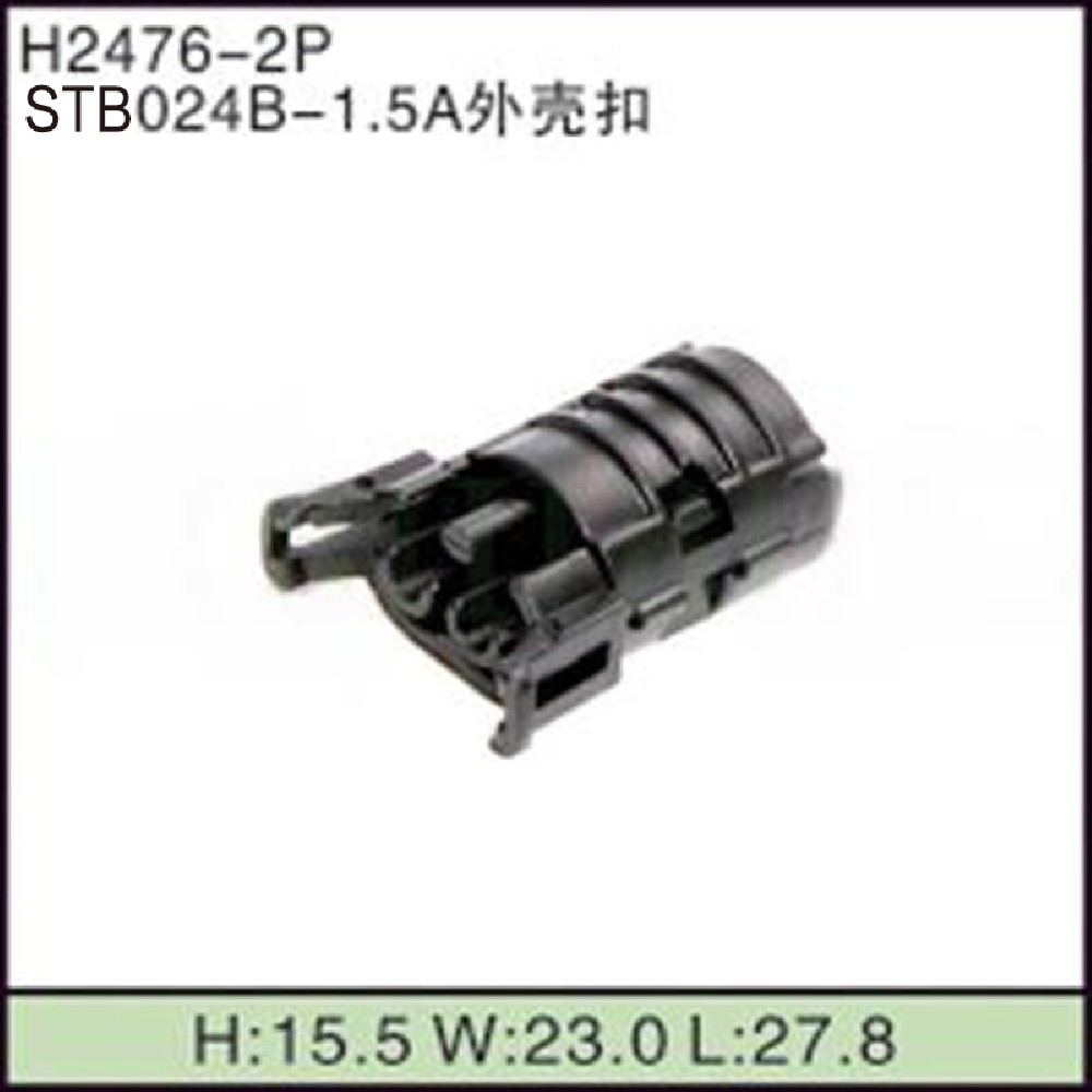 STB024B-1.5A外壳扣