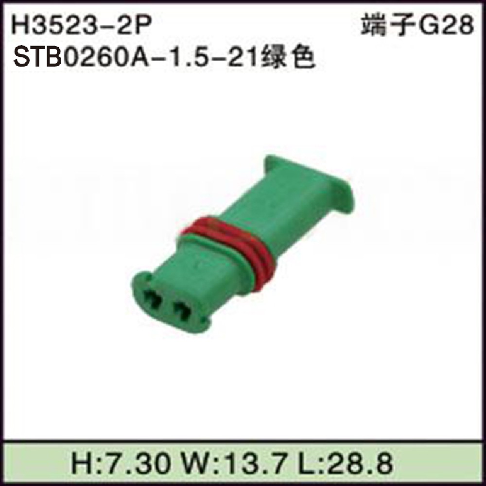 STB0260A-1.5-21绿色