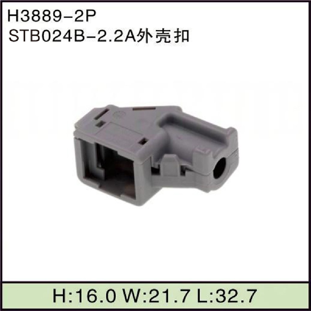 STB024B-2.2A外壳扣