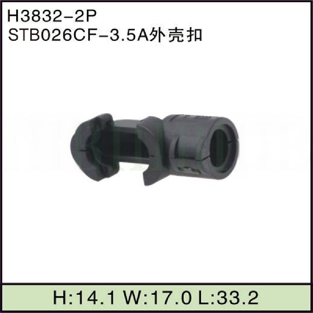 STB026CF-3.5A外壳扣