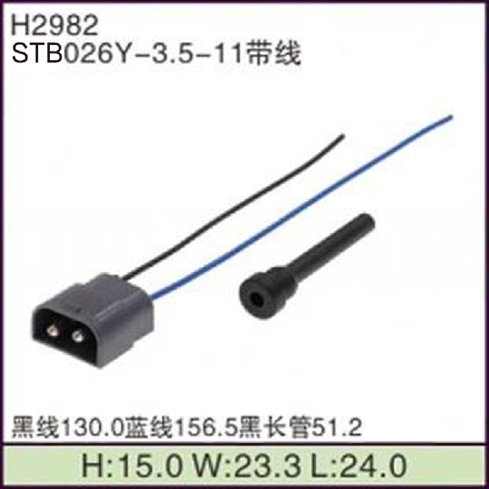 STB026Y-3.5-11带线