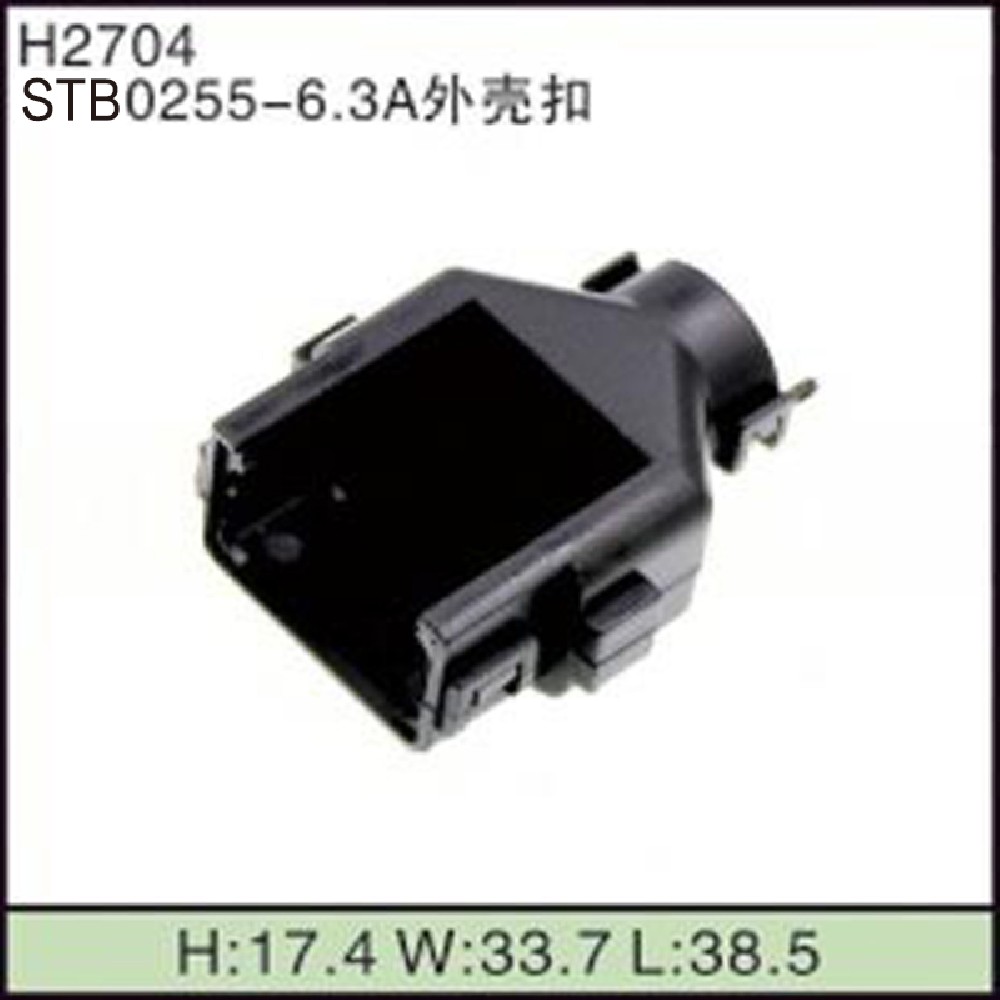 STB0255-6.3A外壳扣