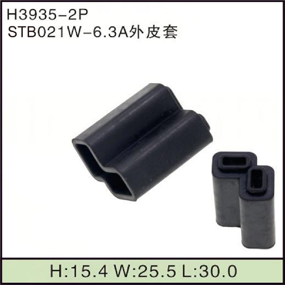 STB021W-6.3A外皮套
