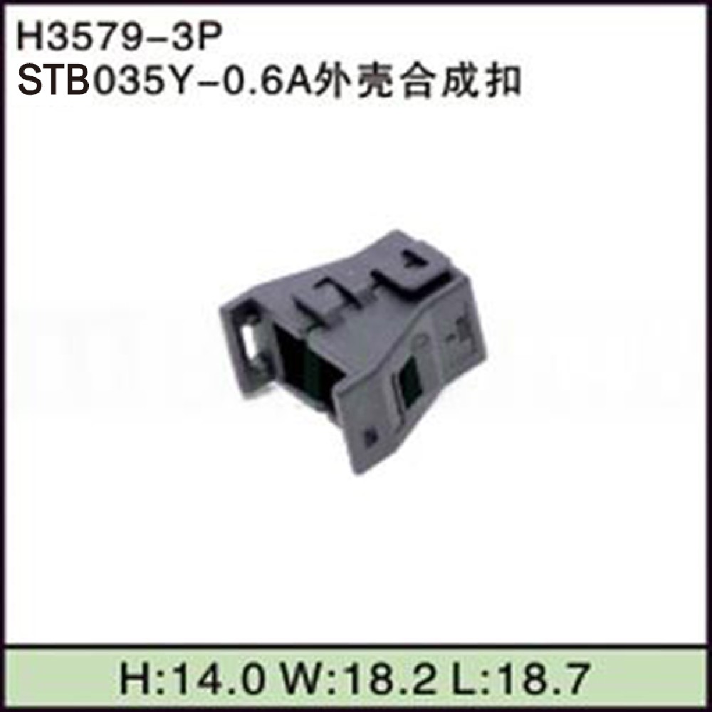 STB035Y-0.6A外壳合成扣