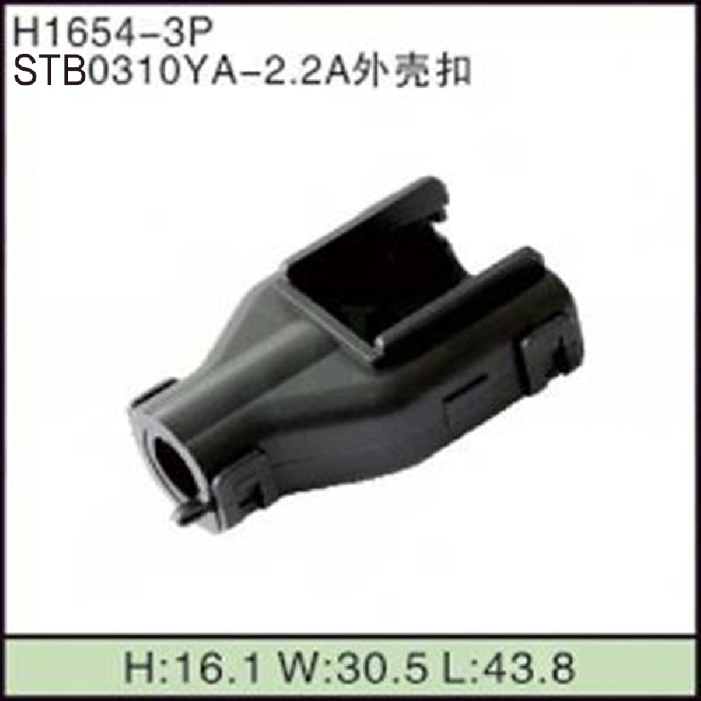 STB0310YA-2.2A外壳扣