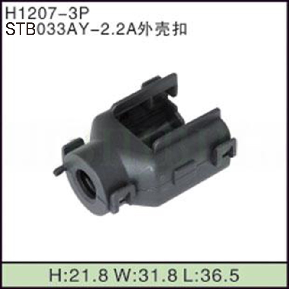 STB033AY-2.2A外壳扣