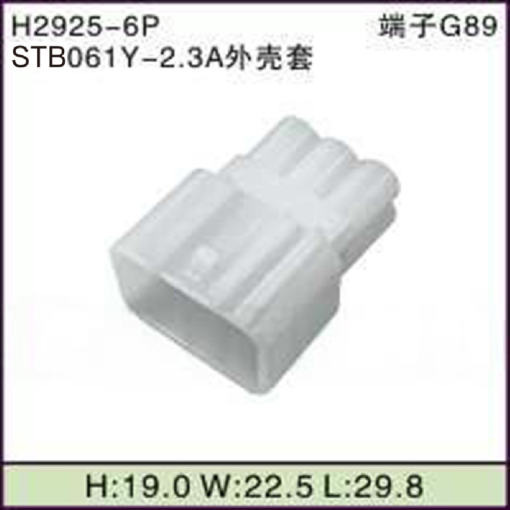 STB061Y-2.3A外壳套