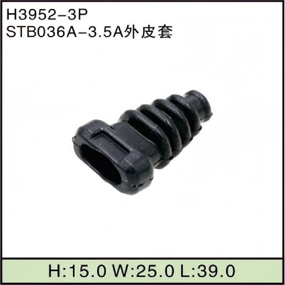 STB036A-3.5A外皮套