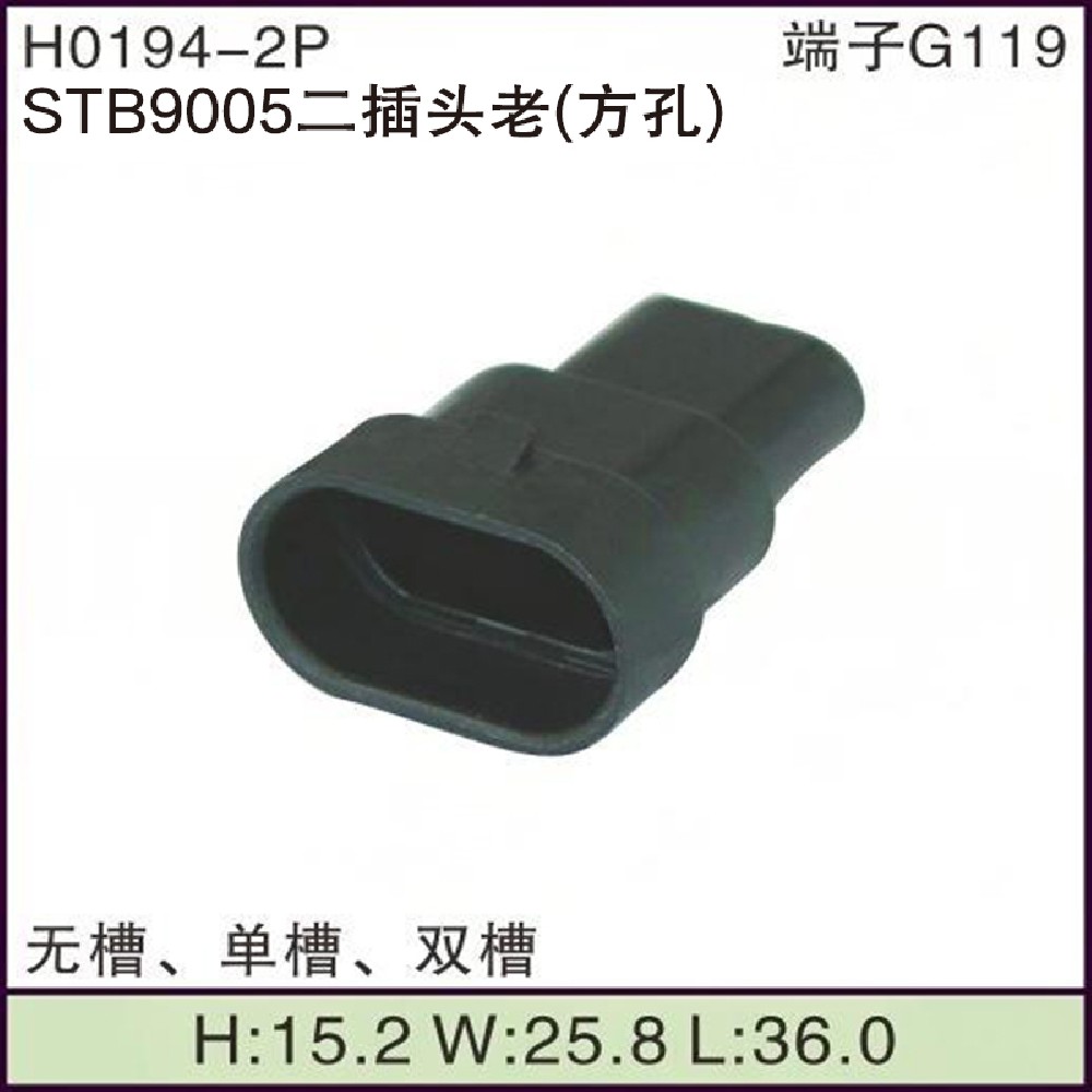 STB9005二插头老（方孔）