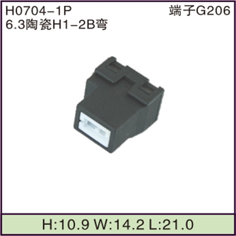 6.3陶瓷H1-2B弯