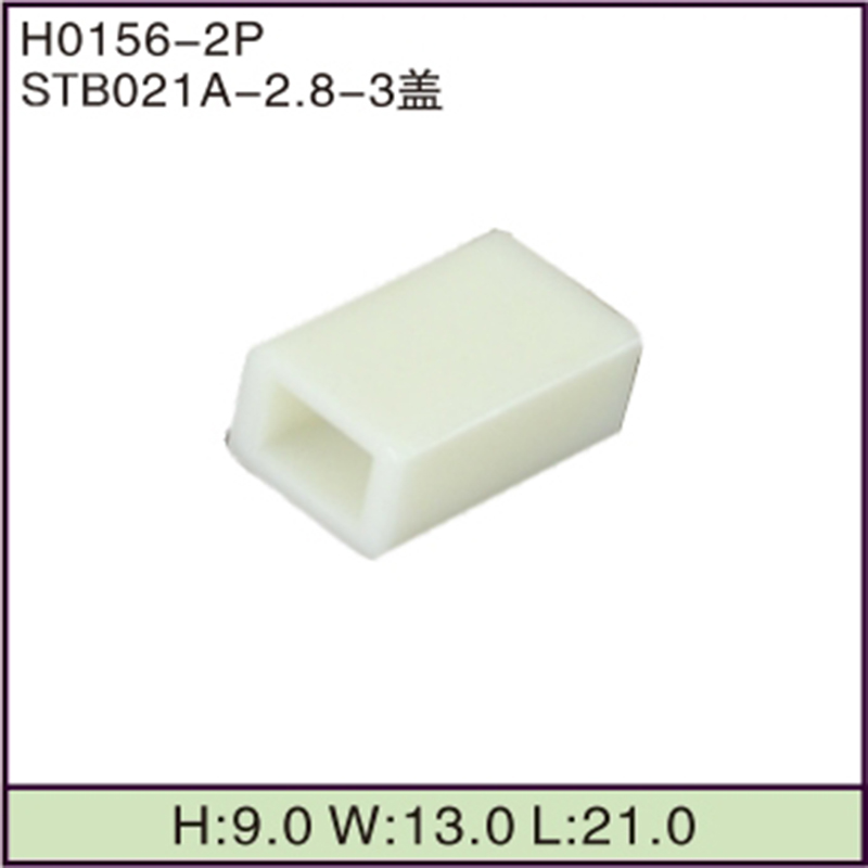 STB021A-2.8-3盖