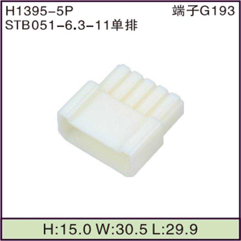 STB051-6.3-11单排