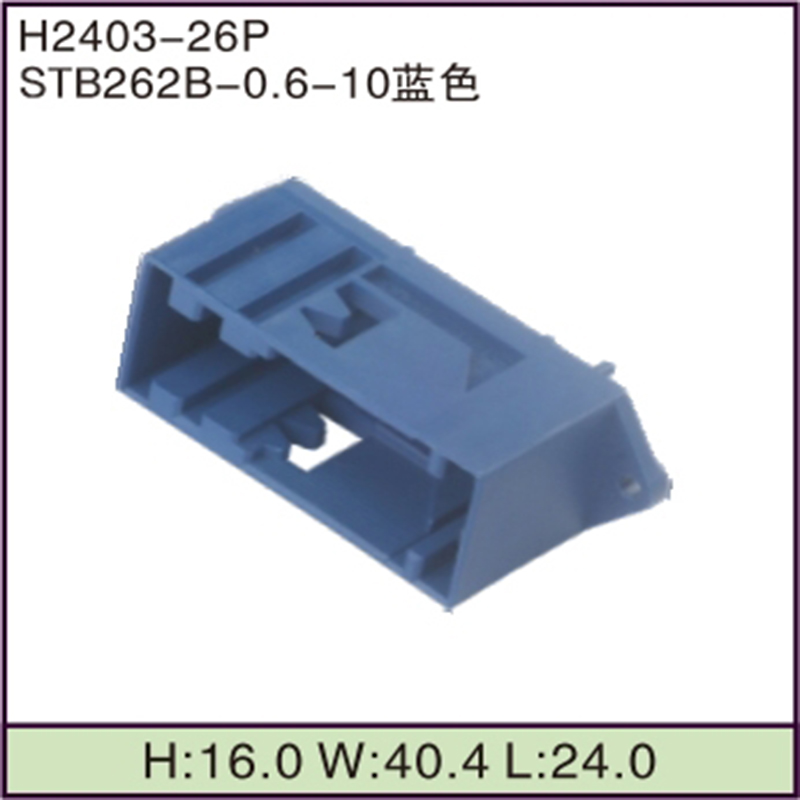 STB262B-0.6-10蓝色