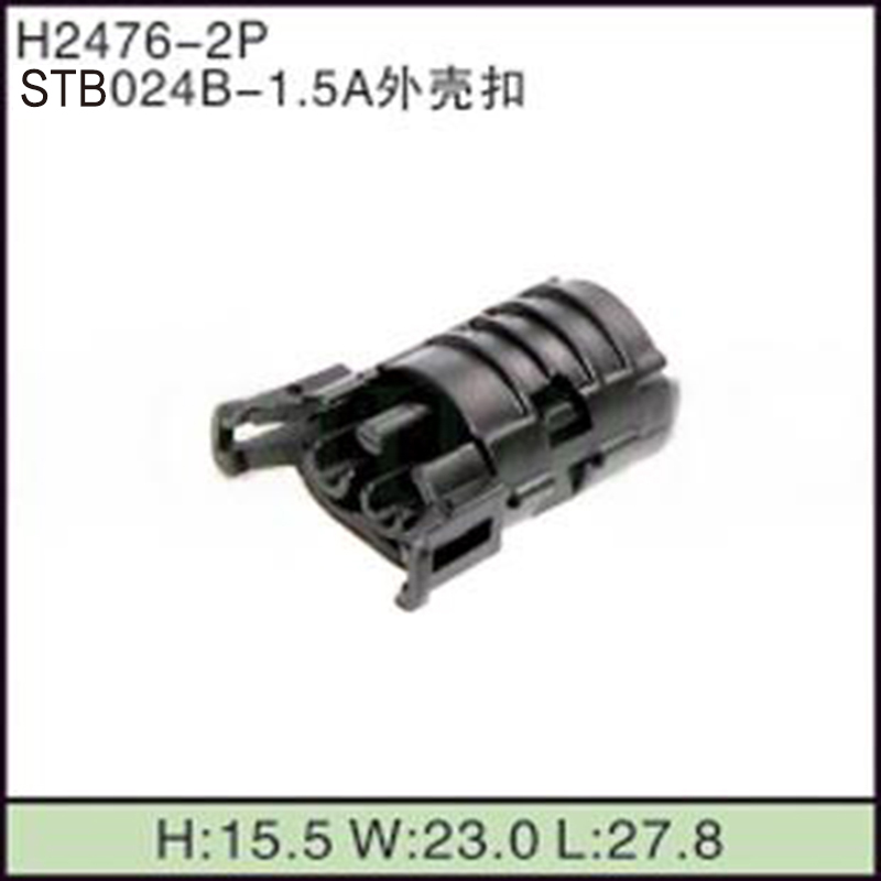 STB024B-1.5A外壳扣