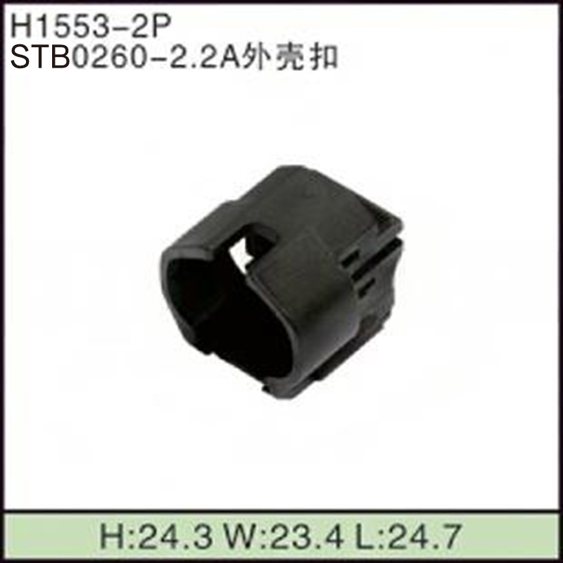 STB0260-2.2A外壳扣