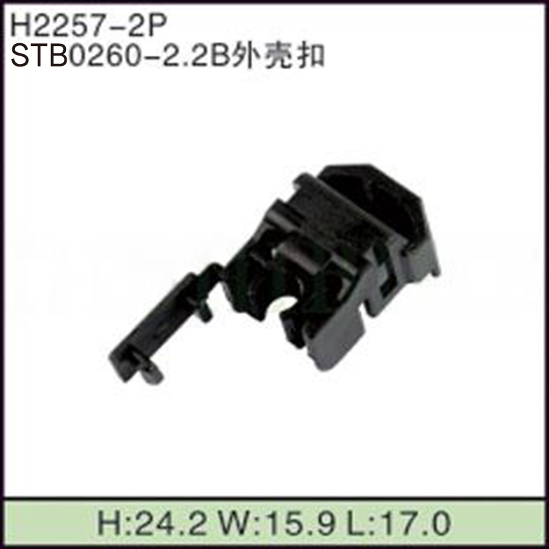 STB0260-2.2B外壳扣
