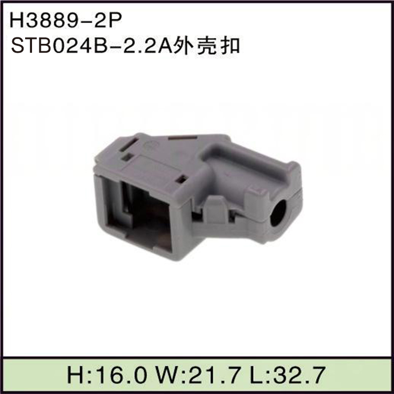 STB024B-2.2A外壳扣