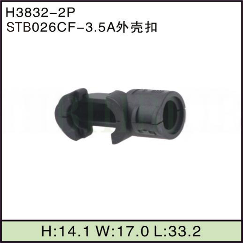 STB026CF-3.5A外壳扣