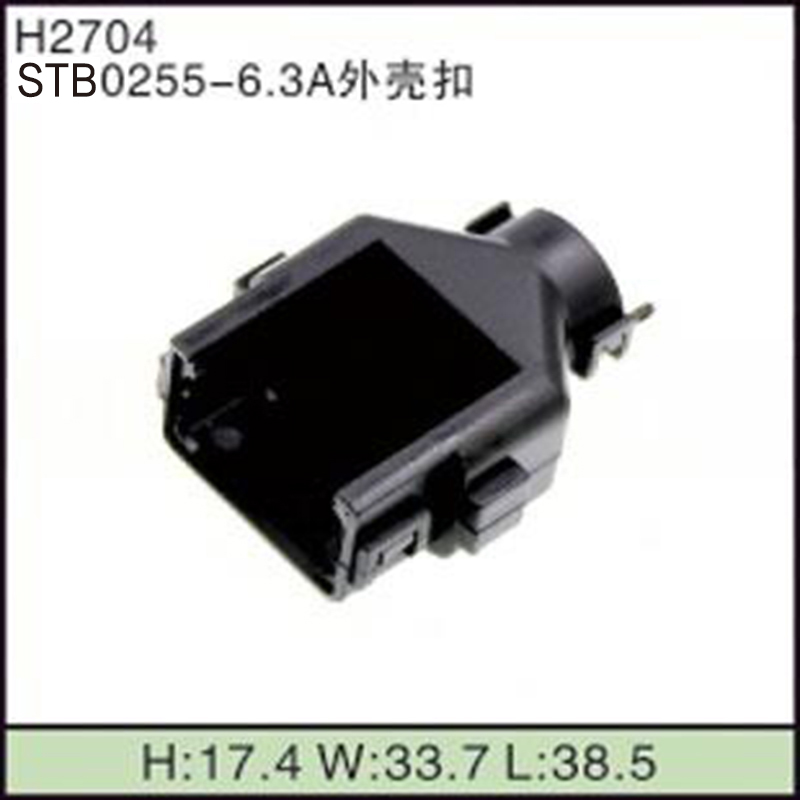 STB0255-6.3A外壳扣