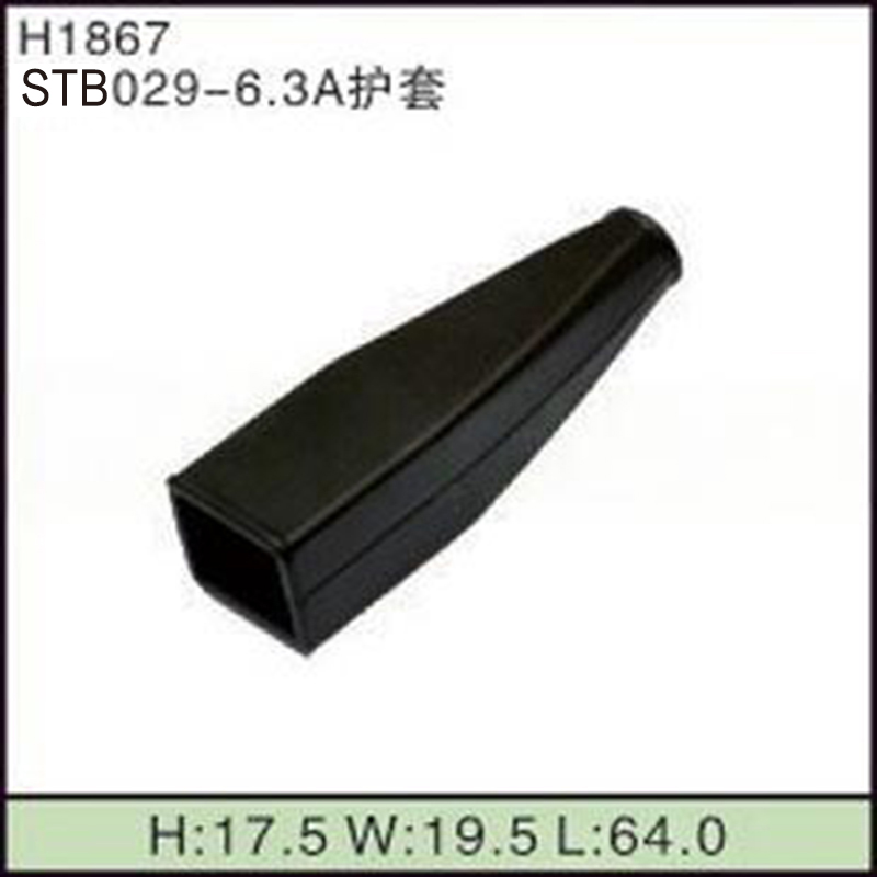 STB029-6.3A护套