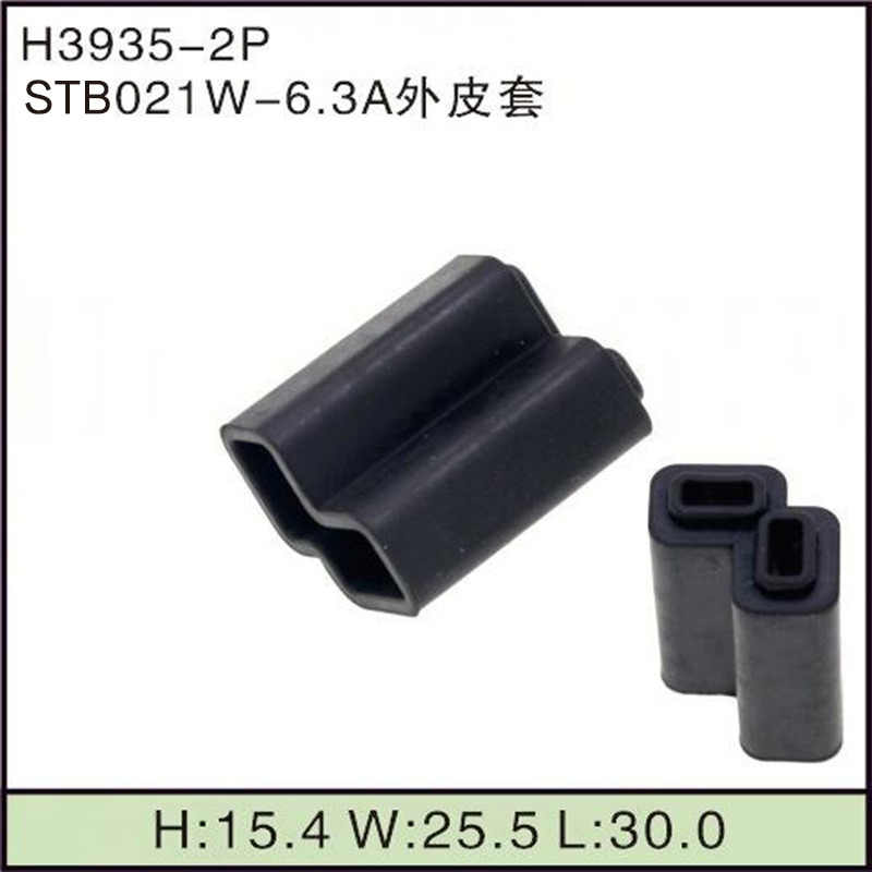 STB021W-6.3A外皮套