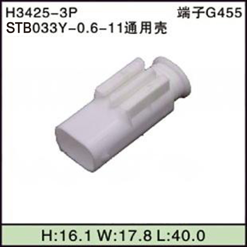 STB033Y-0.6-11通用壳