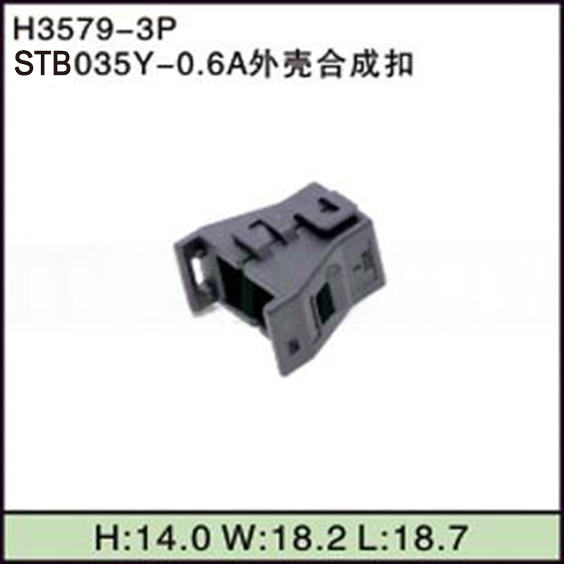 STB035Y-0.6A外壳合成扣
