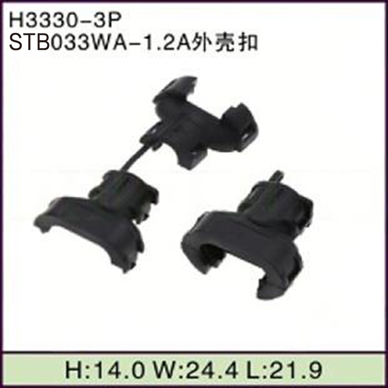 STB033WA-1.2A外壳扣