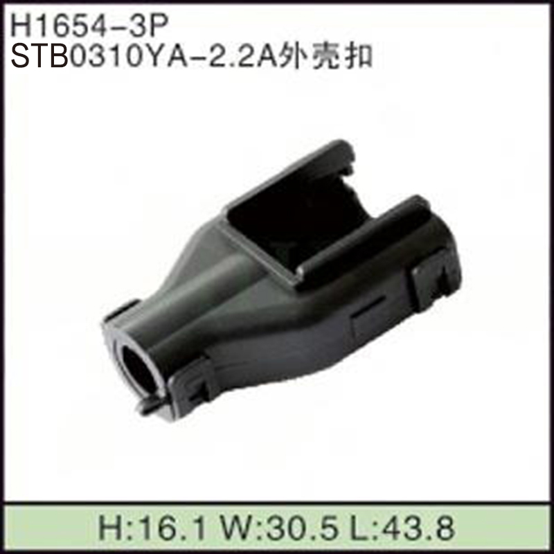 STB0310YA-2.2A外壳扣