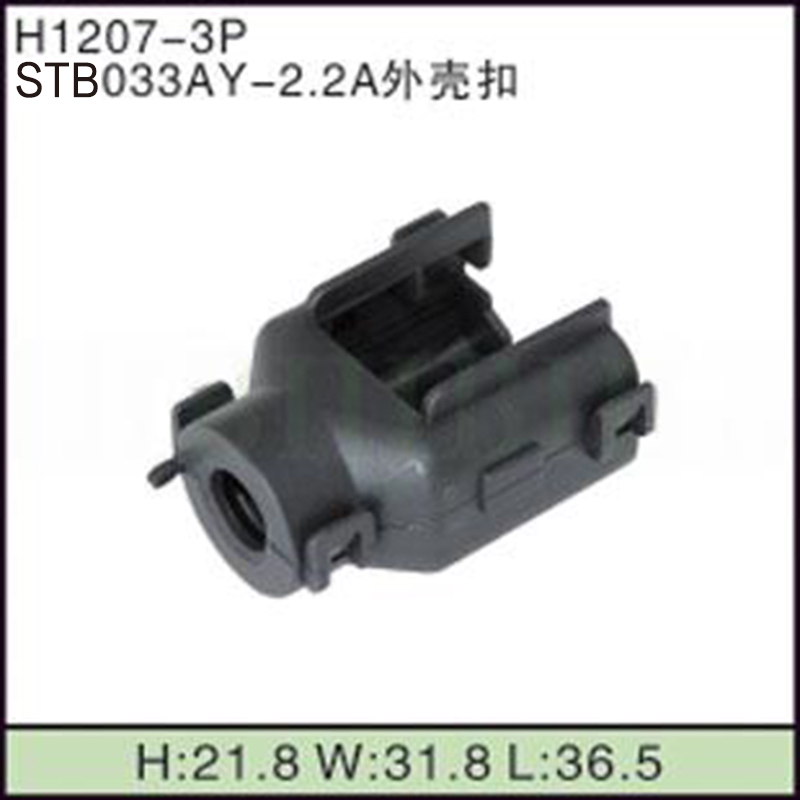 STB033AY-2.2A外壳扣