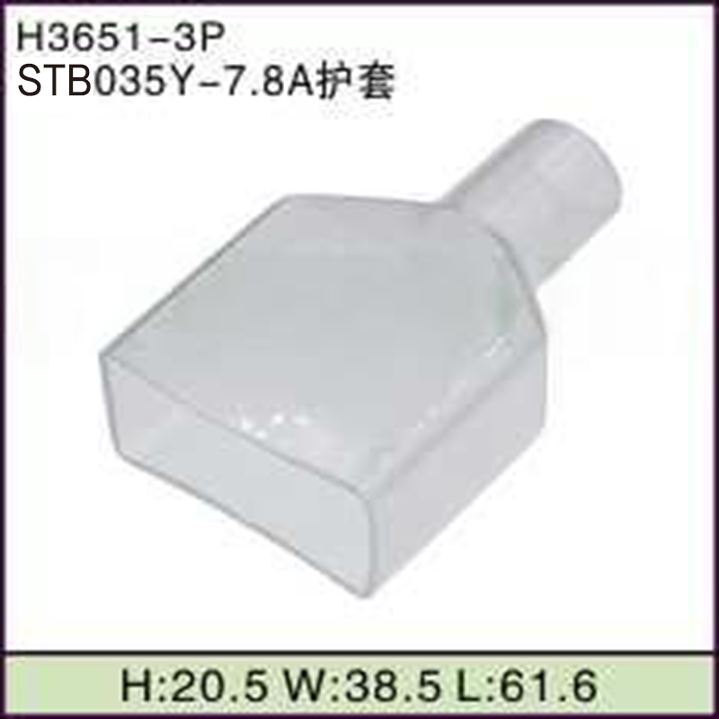 STB035Y-7.8A护套