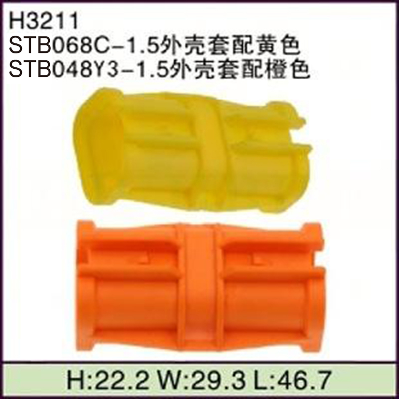 STB068C-1.5黄色  STB048Y3-1.5橙色