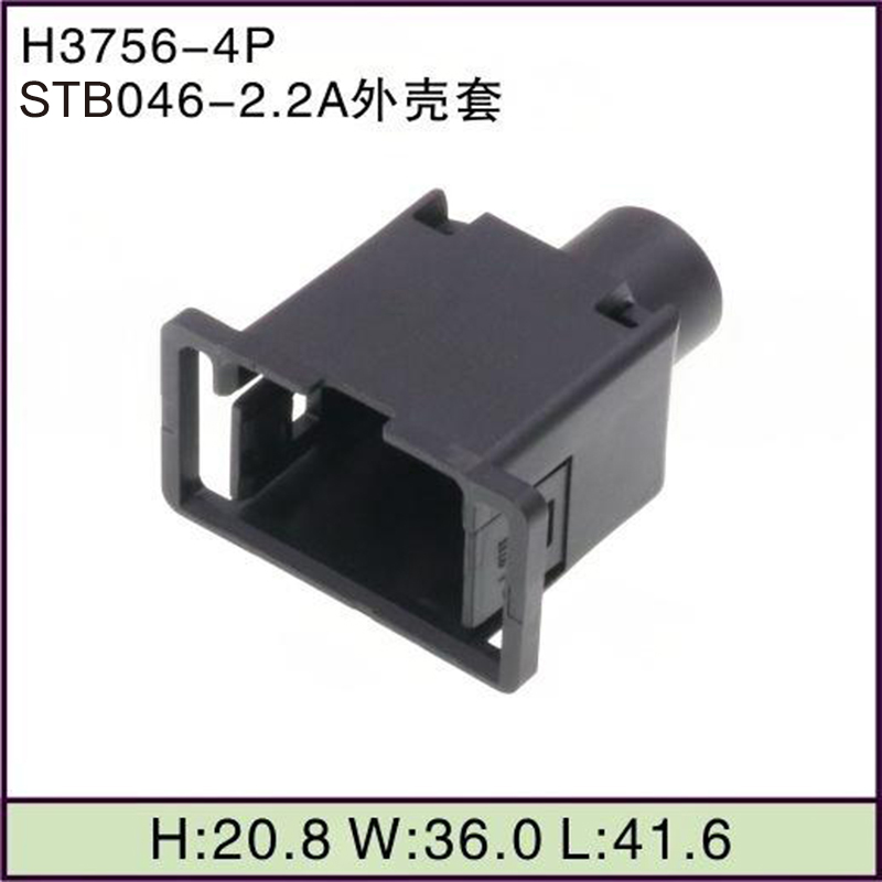 STB046-2.2A外壳套