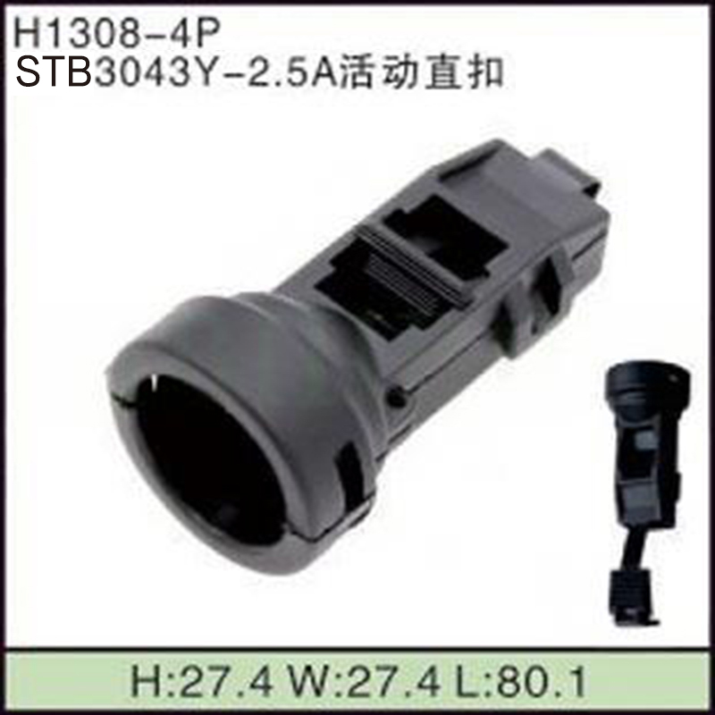 STB3043Y-2.5A活动直扣