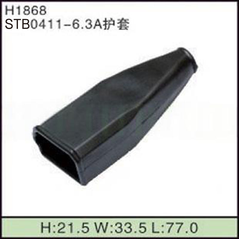 STB0411-6.3A护套