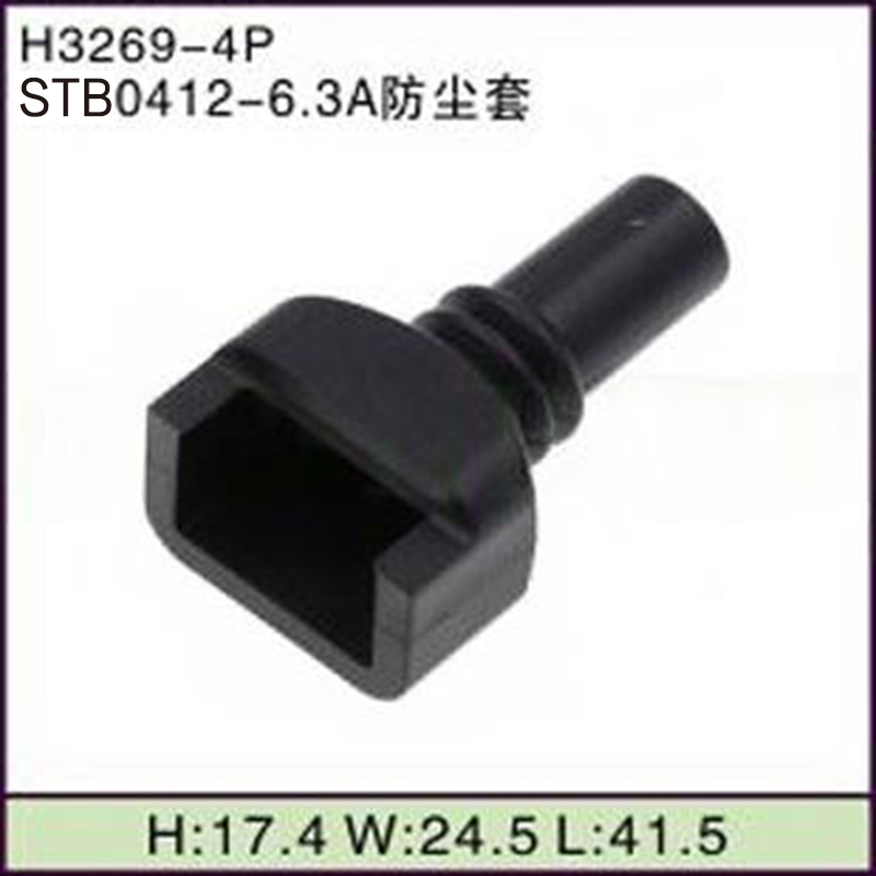 STB0412-6.3A防尘套