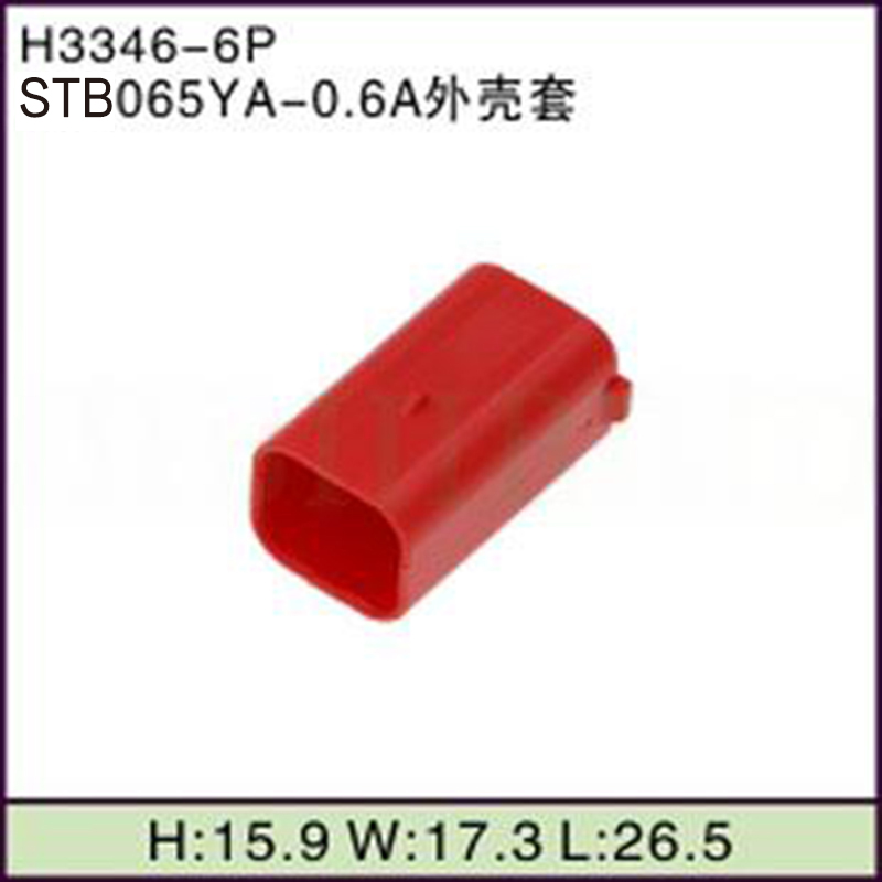 STB065YA-0.6A外壳套