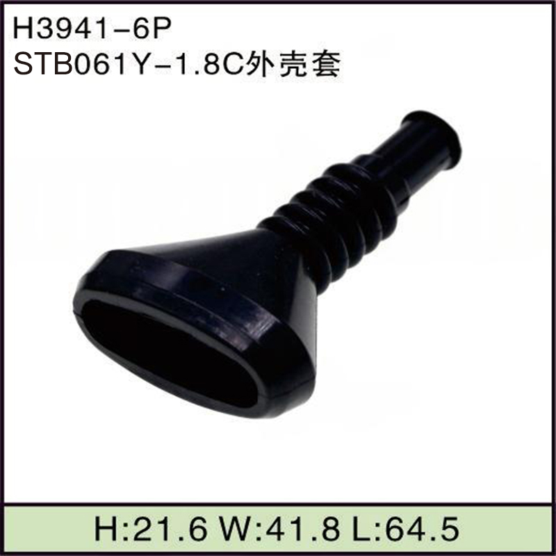 STB061Y-1.8C外壳套