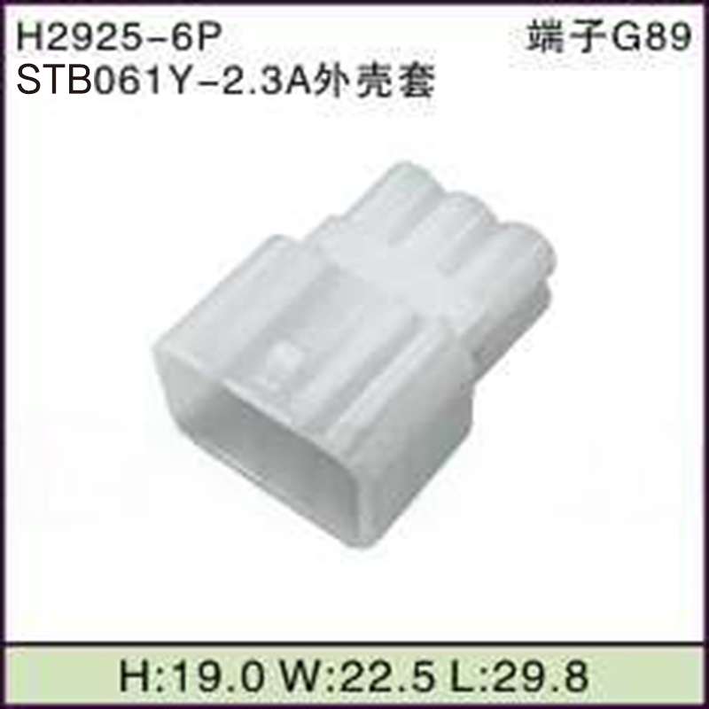 STB061Y-2.3A外壳套