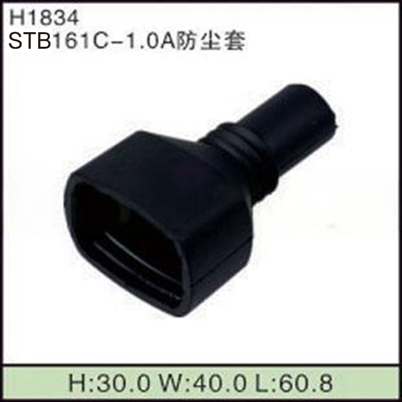 STB161C-1.0A防尘套