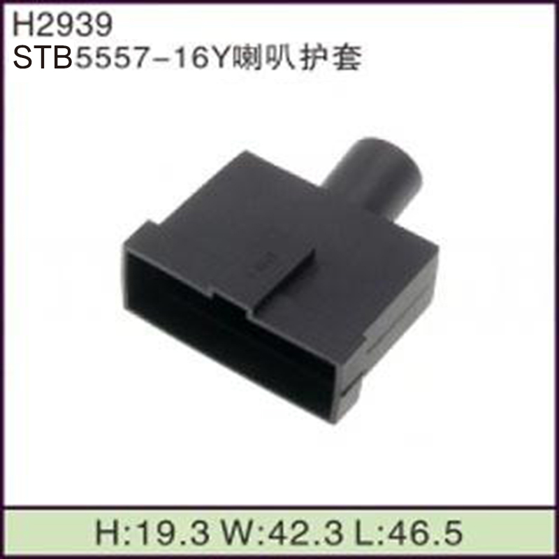 STB5557-16Y喇叭护套