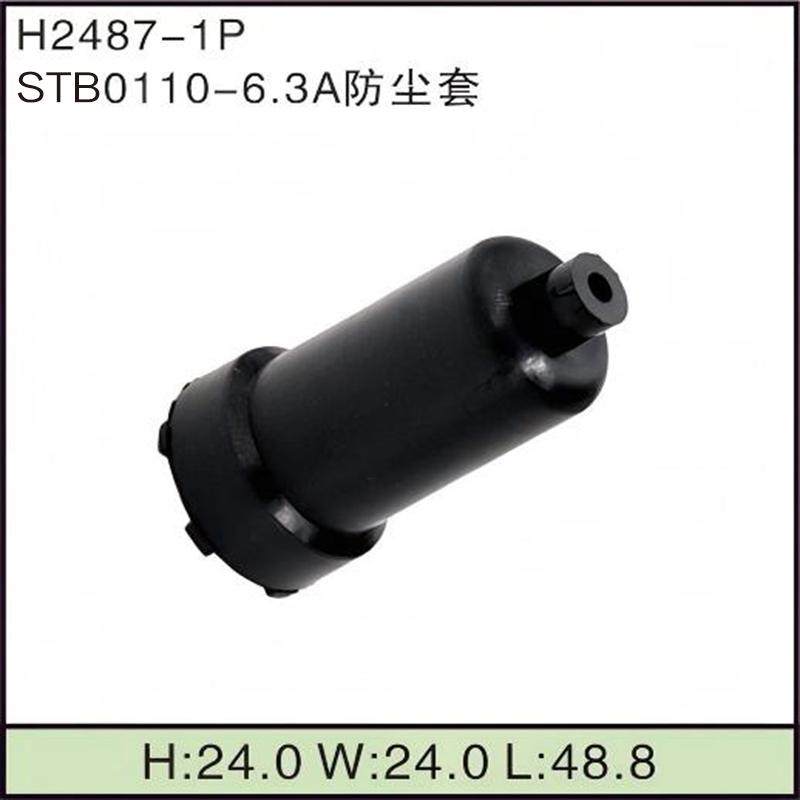 STB0110-6.3A防尘套