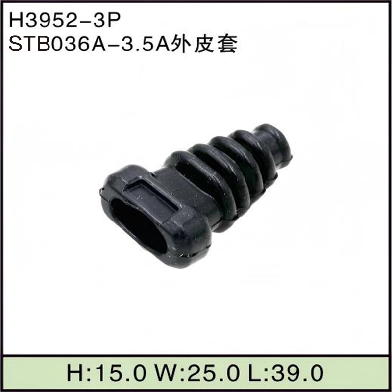 STB036A-3.5A外皮套