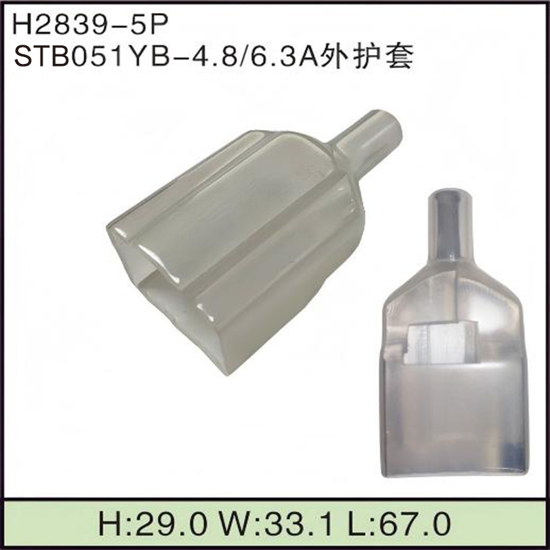 STB051YB-4.8/6.3A外护套