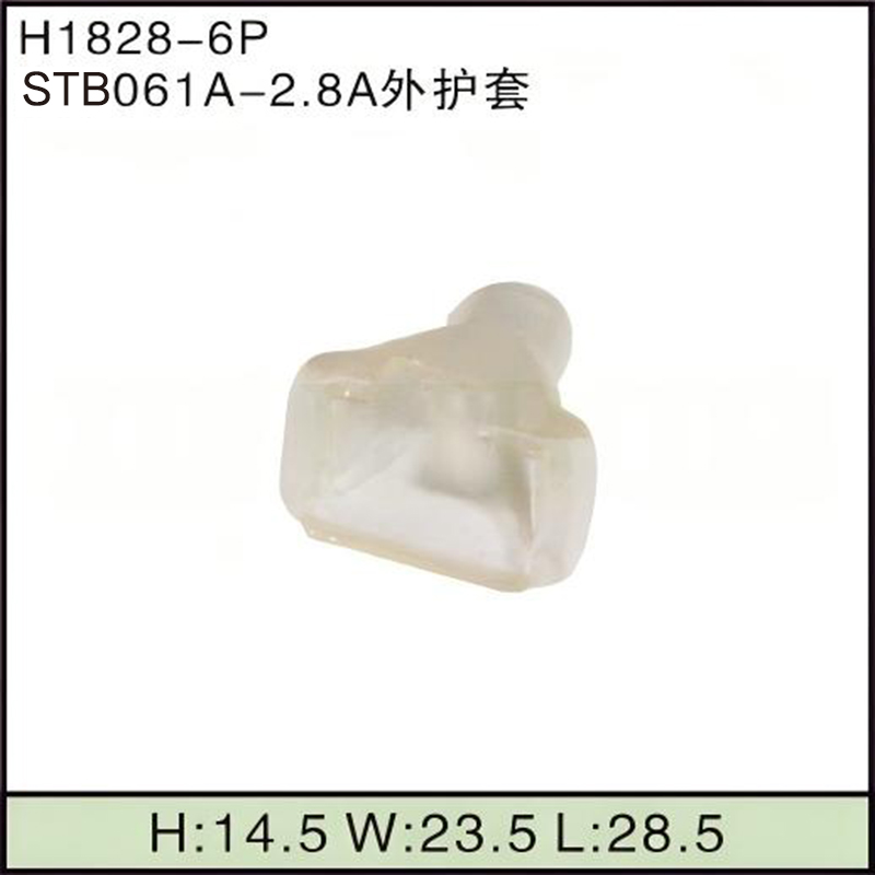 STB061A-2.8A外护套